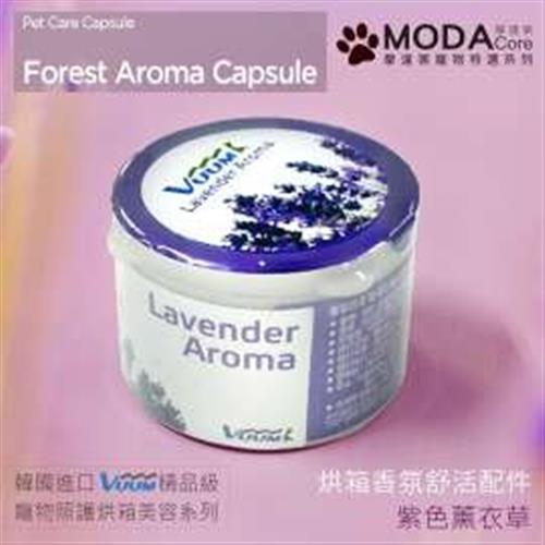 【摩達客寵物】(預購) 韓國進口VUUM 香氛舒活膠囊芳香盒-紫色薰衣草(一入)(烘箱烘毛機選購配件）
