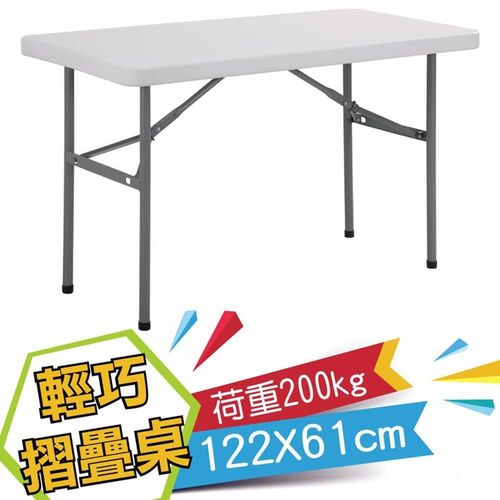 【UMO】折合萬用桌 戶外野餐 補習桌 會議桌 接待桌(122*61*74公分)