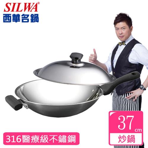 SILWA西華傳家寶316複合金炒鍋37cm