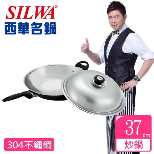SILWA西華傳家寶304不鏽鋼複合金炒鍋37cm