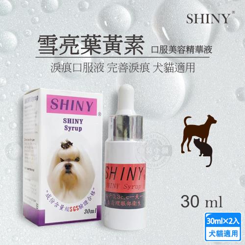 SHINY 雪亮寵物犬貓葉黃素口服美容精華液30ml x2罐組 液態好吸收