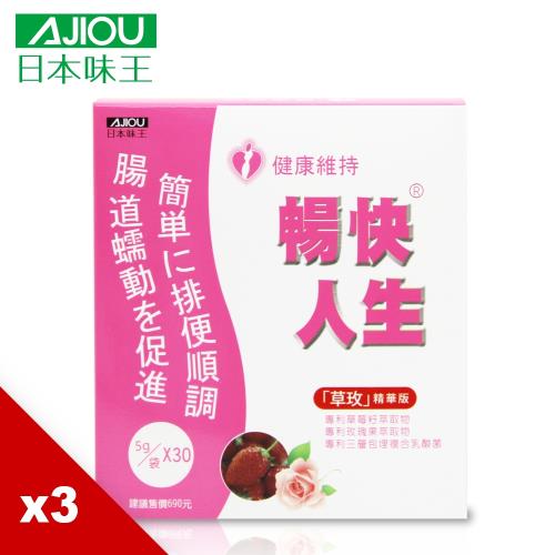 【日本味王】暢快人生草玫菁華版加碼組(30袋/盒X3)