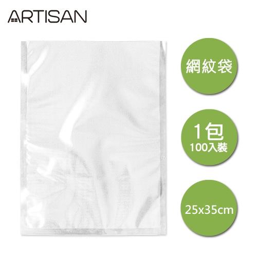 ARTISAN 網紋式真空包裝袋25x35cm(100入裝)VB2535