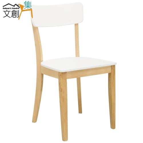 【文創集】白卡利 時尚木紋雙色餐椅