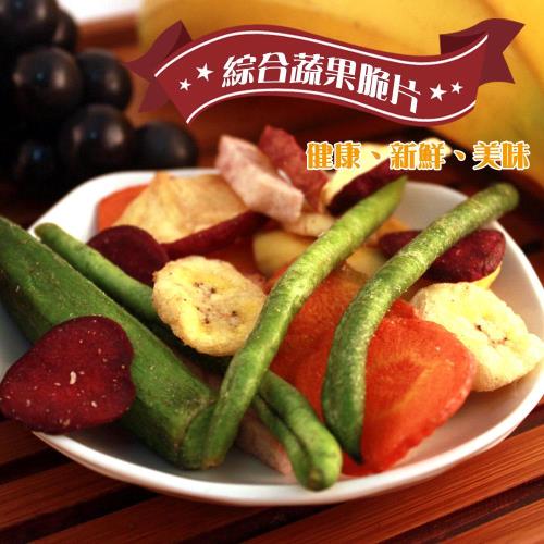 綜合蔬果脆片~蔬果餅乾 天然蔬果片 180克/三包免運組~ 【全健】
