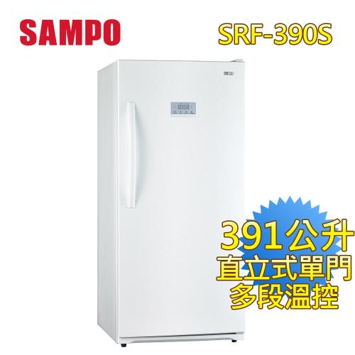 SAMPO聲寶 391公升直立式冷凍櫃SRF-390S