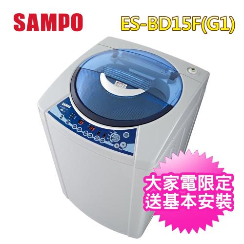 SAMPO聲寶15kg變頻微電腦洗衣機ES-BD15F(G1)