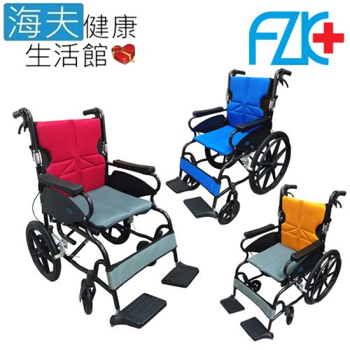 【海夫健康生活館】富士康 鋁合金 安舒系列 輕型輪椅 (FZK-151/251/351)