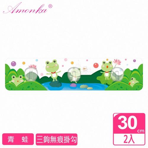 AMONKA 3R魔法三鉤神奇無痕掛勾(青蛙)2入