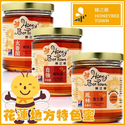 【蜂之鄉】花蓮地方特色蜜x1罐(320g/罐)
