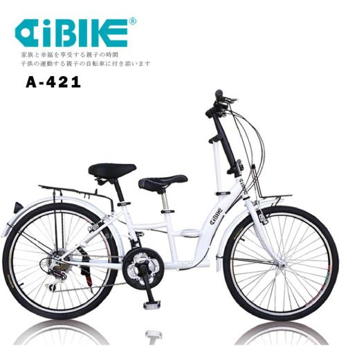 AiBIKE 24吋21速 樂活 親子車 升級版 全家一同甜蜜出遊 親子車