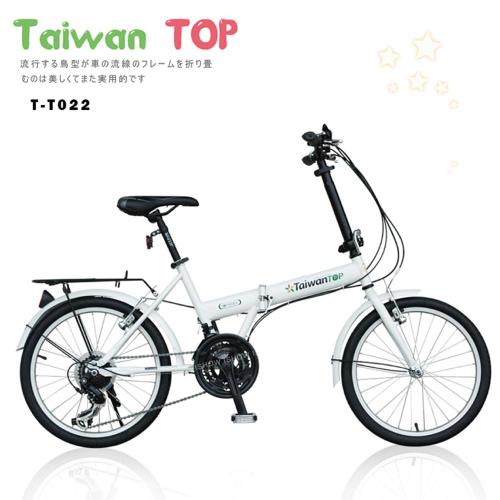 Taiwan TOP SHIMANO 20吋21速 T型折疊車 全新升級版 加贈擋泥板及後貨架 折疊車