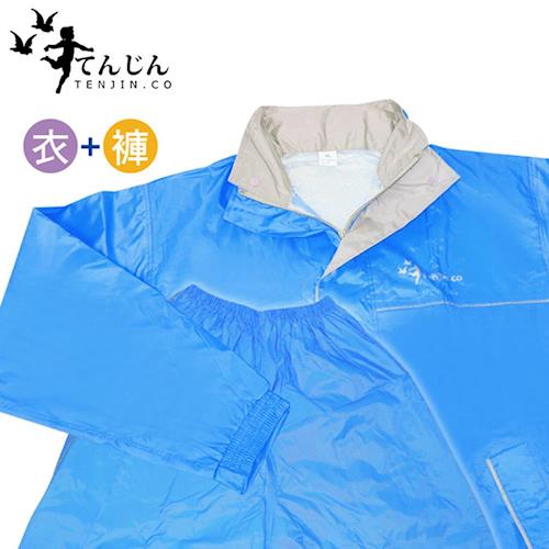 天神牌日式輕質二件式套裝風雨衣(藍色) TJ-931