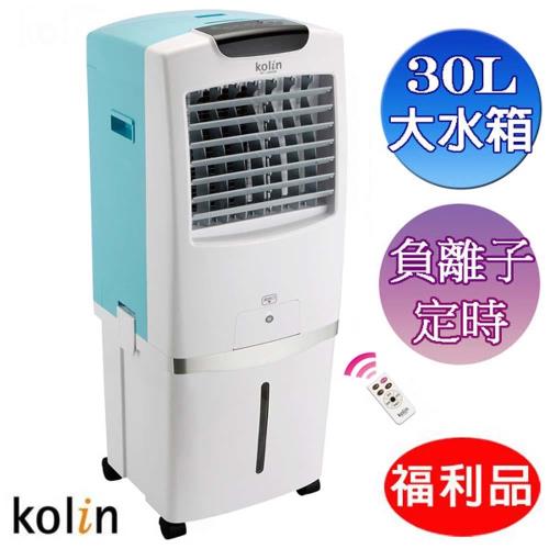 Kolin 歌林 30L負離子移動式水冷器 KF-LN08W~福利品