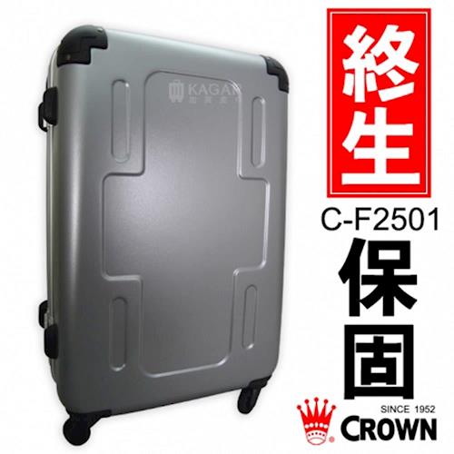 CROWN皇冠 27吋 終生保固 鋁框硬殼 霧面防刮 行李箱 旅行箱 C-F2501