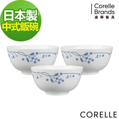 美國康寧CORELLE 古典藍3件式中式飯碗組(C37)