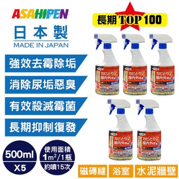 日本Asahipen-新日本一番 浴室強效除霉劑 500ML*五入
