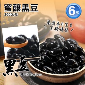 築地一番鮮 嚴選萬丹蜜釀黑豆6盒(300g/盒)免運組
