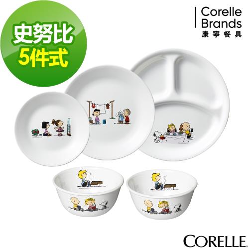 【美國康寧】CORELLE SNOOPY 甜蜜時刻5件式餐具組-E01