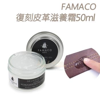 糊塗鞋匠 優質鞋材 L70 法國FAMACO復刻皮革滋養霜50ml 1罐