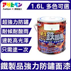 日本Asahipen-鐵製品超耐久防鏽面漆0.7L 共九色|油漆|ETMall東森購物網