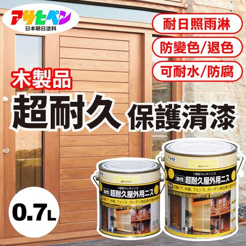 日本Asahipen-油性超耐久室外防變色防腐清漆 0.7L