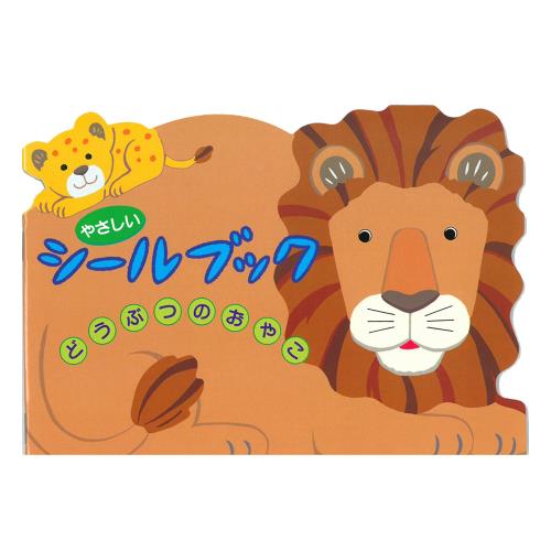 日本【Liebam】重複貼紙畫冊(花邊版)－大家友好的動物