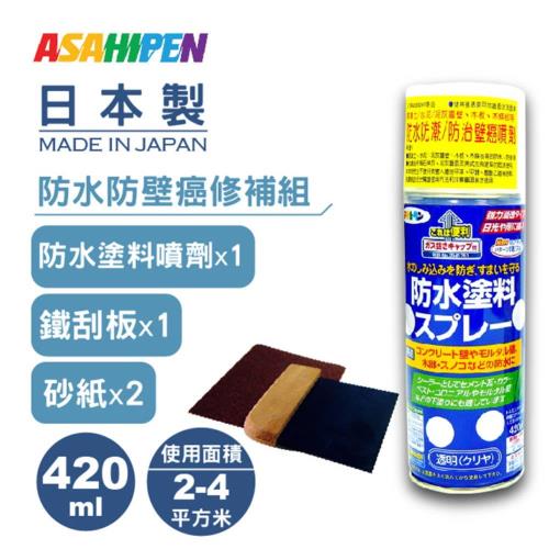 日本強力壁癌防水防壁癌修補組（附防水防壁癌噴劑420ml+鐵刮板1只+砂紙2張）