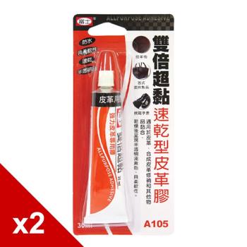 糊塗鞋匠 優質鞋材 N100 臺灣製造 富士雙倍超黏速乾型皮革膠 30ml 2條