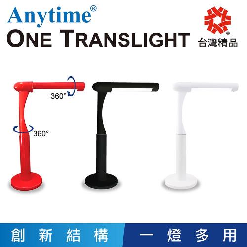One Translight可變色溫LED兩用燈(檯燈/桌燈)/緊急照明/手電筒/一燈多用/三光色