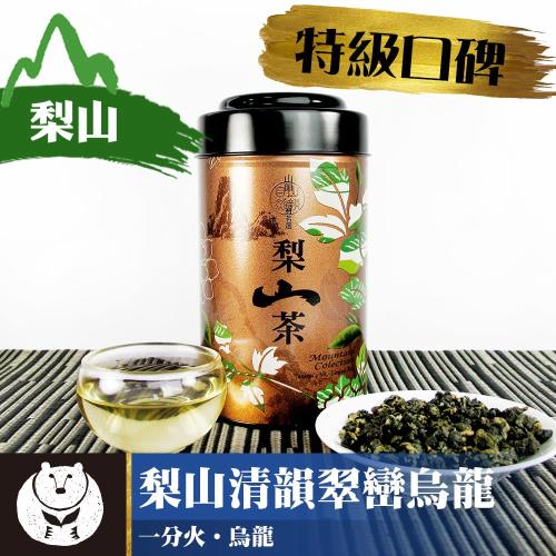 [台灣茶人]山韻系列-梨山風味清韻烏龍(150g/罐)