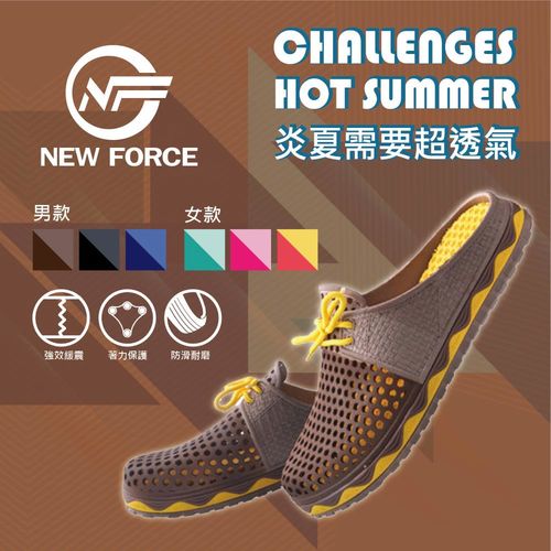 任-(NEW FORCE) 新款男女超動感雙色軟Q洞洞鞋-巧克力黃