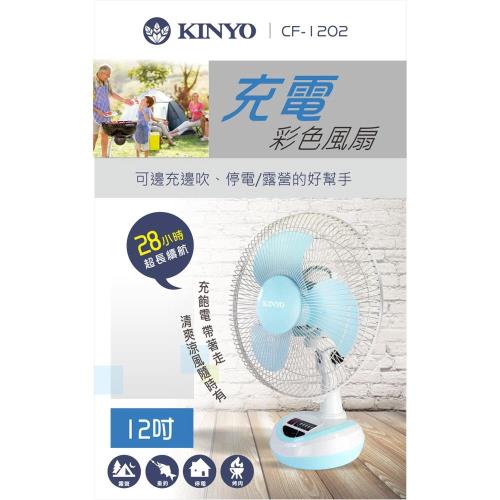 KINYO 12吋AC插頭充插電兩用風扇(顏色隨機)