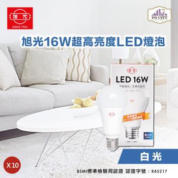 旭光 LED16W 透過CNS國家標準 全週光球泡 (白光) 超值10入組