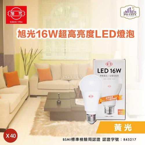 旭光 LED16W 通過CNS國家標準 全週光球泡 (黃光) 超值40入組