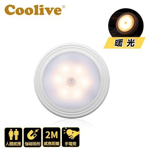 Coolive「好方便」LED 人體感應燈-暖光