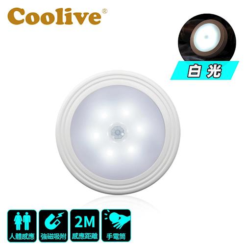 Coolive「好方便」LED 人體感應燈-白光