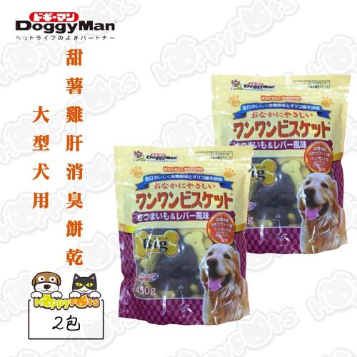 【DoggyMan】大型犬用甜薯雞肝消臭餅乾450g(2包)