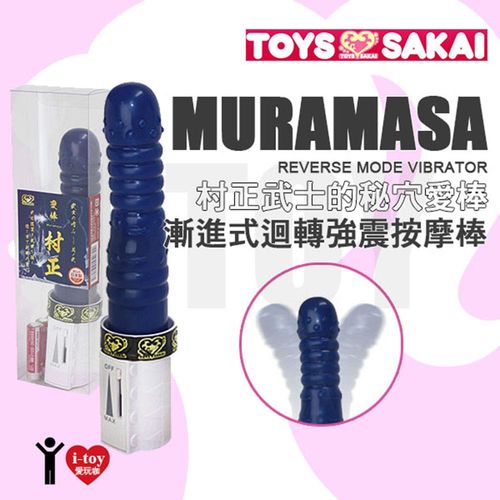 【藍】日本 TOYS SAKAI 村正武士的秘穴愛棒 漸進式迴轉強震按摩棒 MURAMASA Vibrator