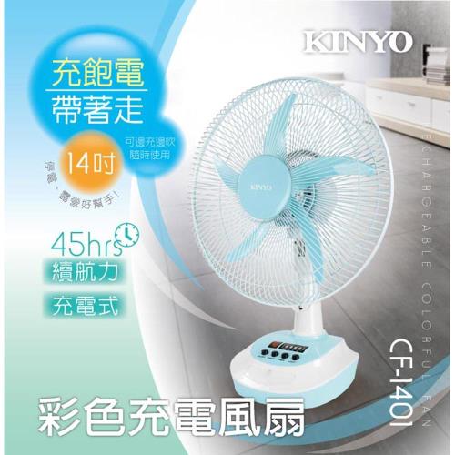 KINYO 14吋AC插頭充插電兩用風扇(藍)(CF-1401)
