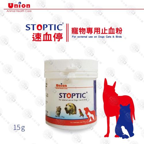 Union 速血停-快速專用止血粉/剪指甲時必備/ 犬貓及小動物專用15克