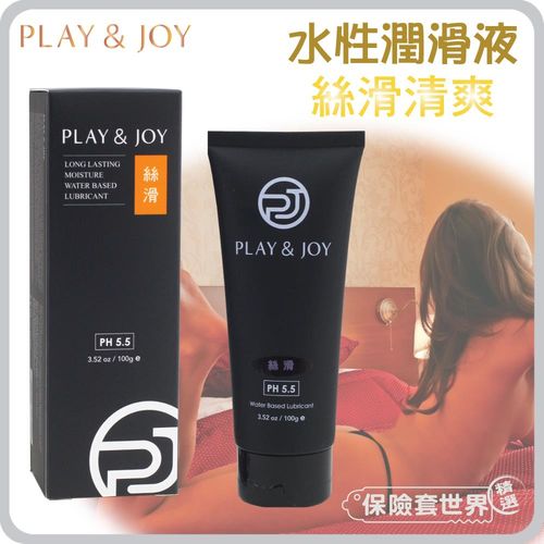 【保險套世界精選】Playjoy．水性潤滑液『精裝版』-絲滑清爽型（100克）
