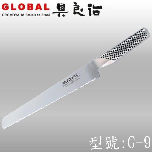 《YOSHIKIN 具良治》日本GLOBAL日本專業麵包刀22CM(G-9)
