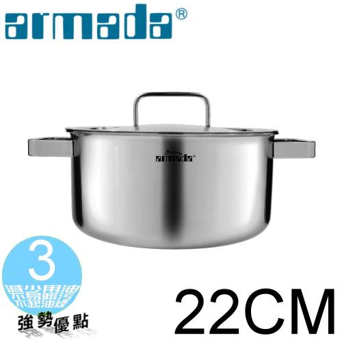 armada阿曼達 貝弗莉系列22CM複合金雙耳湯鍋