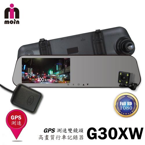 MOIN G30XW GPS測速雙鏡頭4.3吋後照鏡式行車紀錄器(贈後鏡頭)