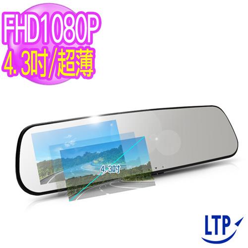【LTP】夜視霸王 4.3吋1080P超薄廣角後視鏡行車記錄器