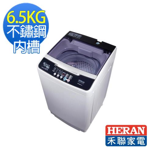 HERAN禾聯 6.5公斤全自動洗衣機HWM-0651