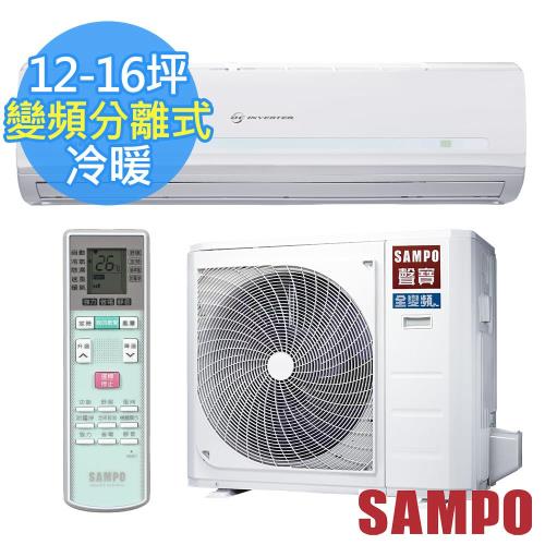 SAMPO聲寶一級能效12-16坪精品變頻冷暖分離式冷氣 AU-QC80DC+AM-QC80DC