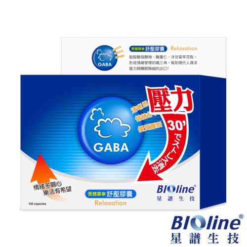 【BIOline星譜生技】GABA舒壓好眠膠囊(120顆/盒)