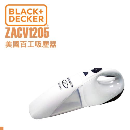 美國百工BLACKDECKER 吸塵器 (ZACV1205)